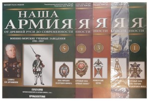 Zestaw gazetek De Agostini "Nasza Armia"
